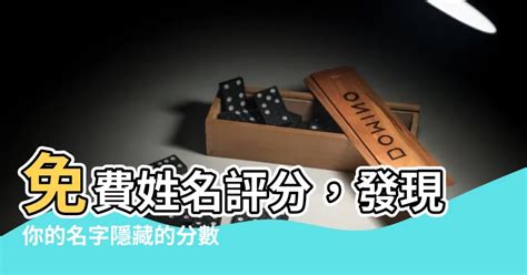 名字分數|姓名測試打分